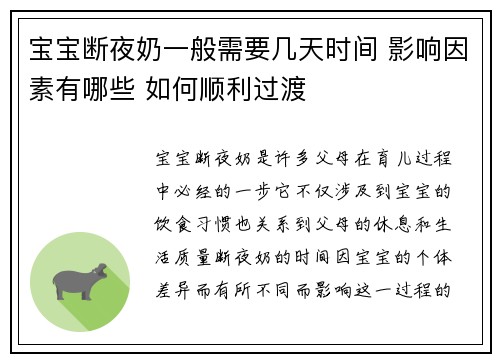 宝宝断夜奶一般需要几天时间 影响因素有哪些 如何顺利过渡