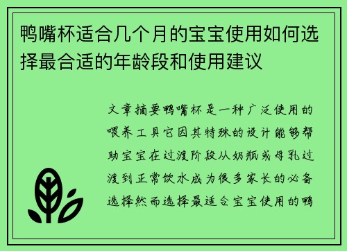 鸭嘴杯适合几个月的宝宝使用如何选择最合适的年龄段和使用建议
